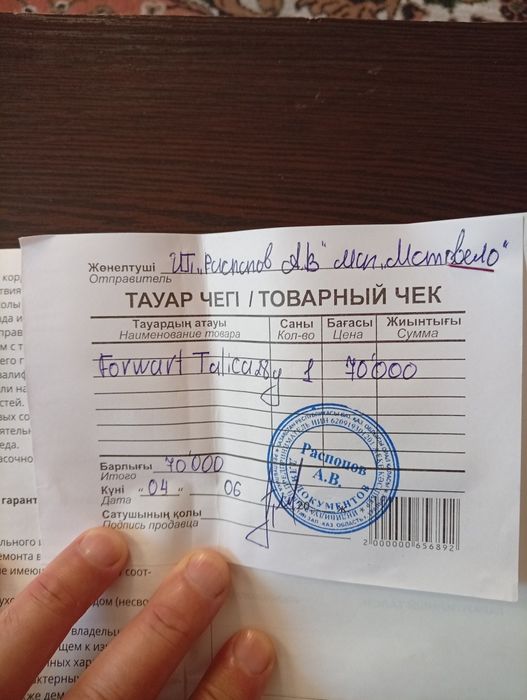 Велосипед FORWARD с документами.