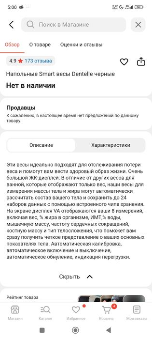 продам умные весы