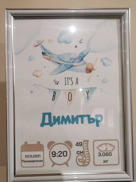 Бебешка визитка в рамка