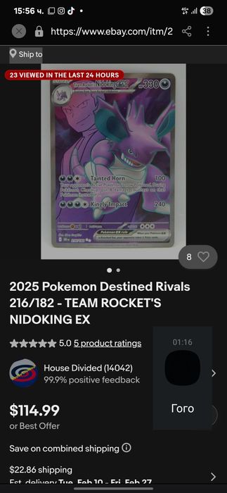 Team Rocket's Nidoking EX