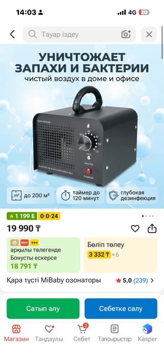 Озонатор арендаға беріледі.