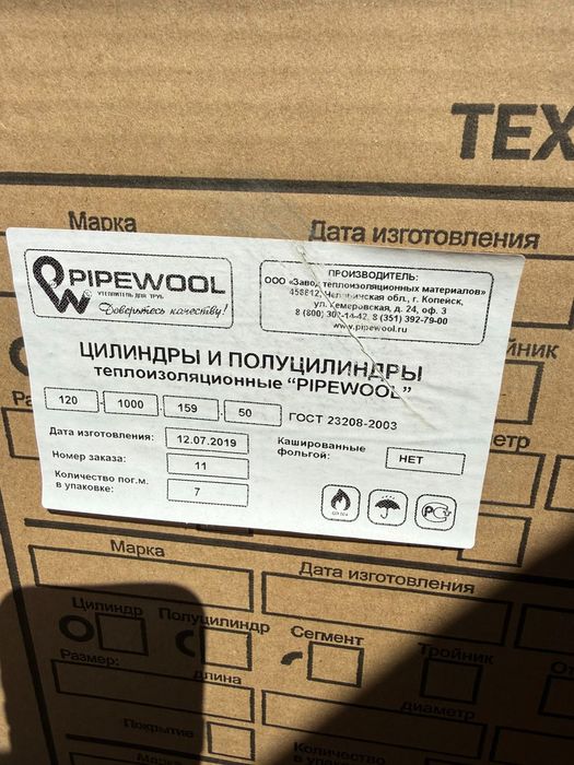 Утеплитель труб пайпвул