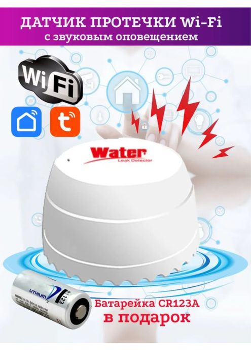 Защитите свой дом от протечек с нашим датчиком