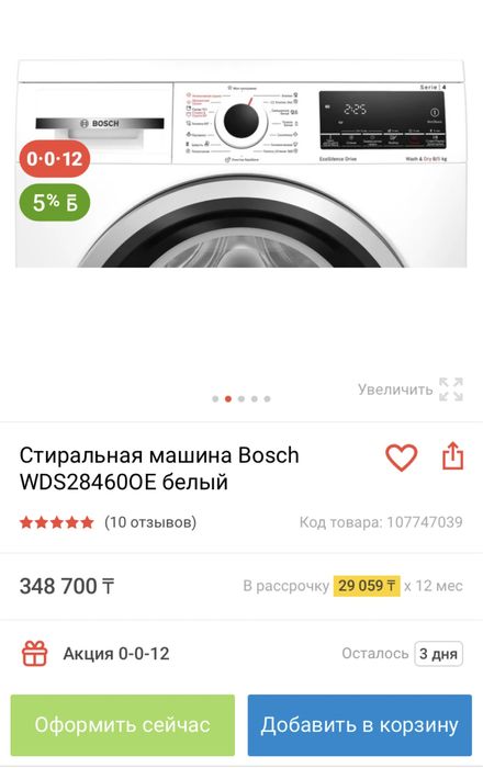 Стиральная машина