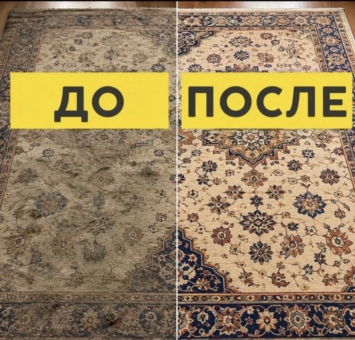 Глубокая СТИРКА КОВРОВ в алматы