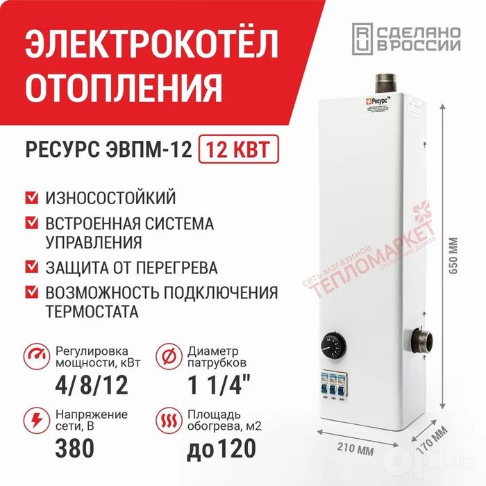 RESURS 12кВт elektr kotel Электрический Кател Котел Котйол Котёл База