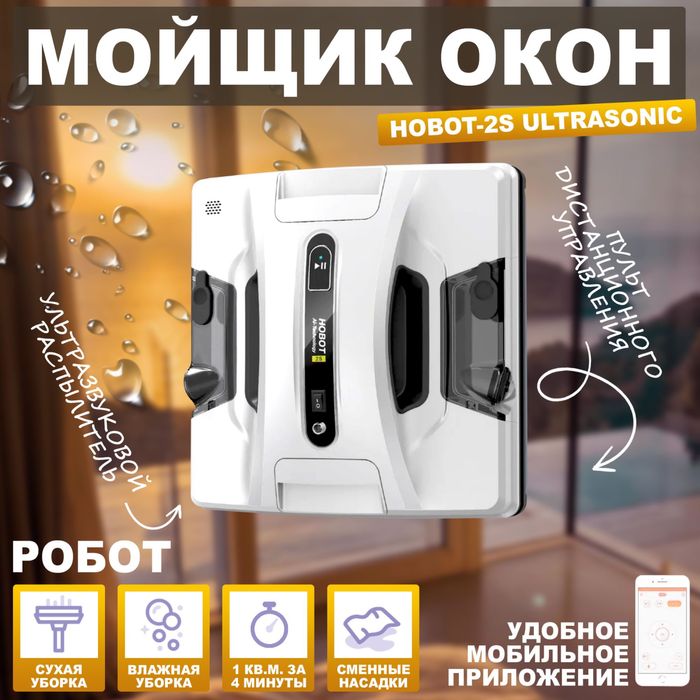 Аренда робот мойщик окон и прокат робот мойщик окон