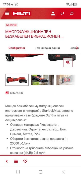 Hilti SMT 6-22 Мултифункционален инструмент Nuron