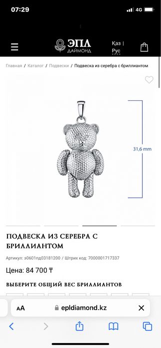 Продам серебряную подвеску с Якутскими бриллиантами ЭПЛ