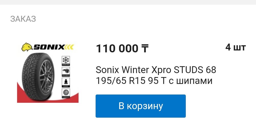 Резина зимняя Sonix Winter Xpro