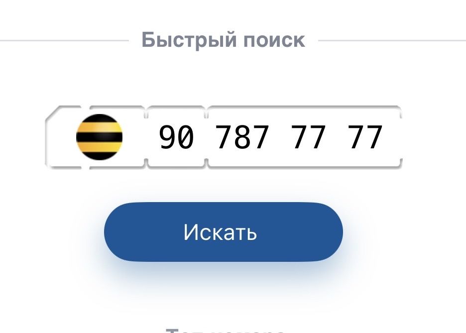 продам номер beline 7*7 77 77 beline  nomer sotiladi