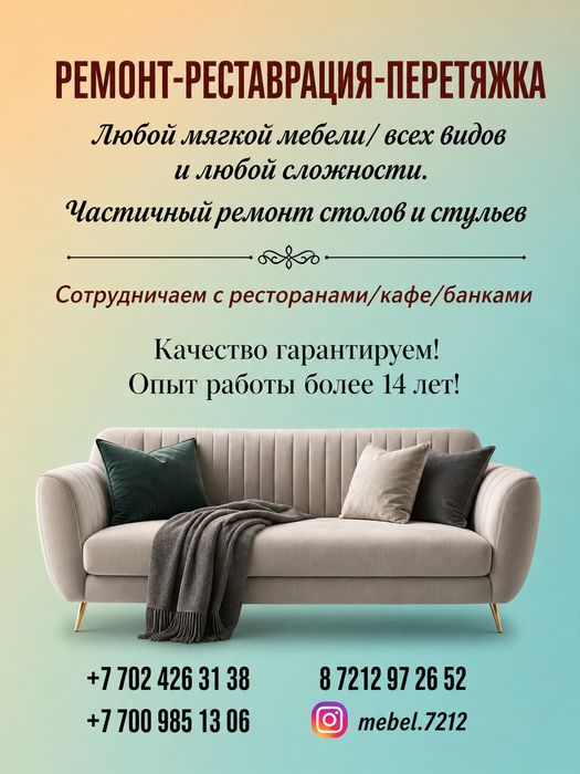 Перетяжка мебели