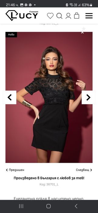 Официална рокля Lucy