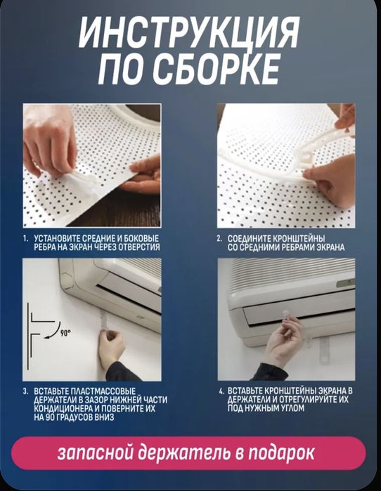 Экран для сплит системы