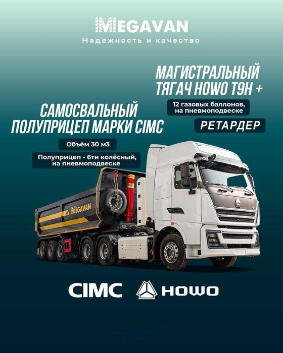«HOWO-T9H», CNG, 6×4,  ZZ4257V384HE1CB Полуприцеп CIMC самосвал