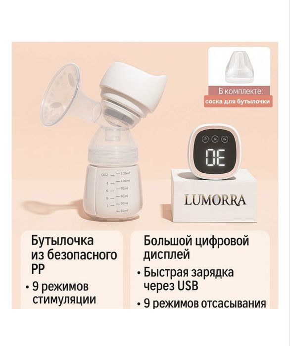 Молокоотсос электрический