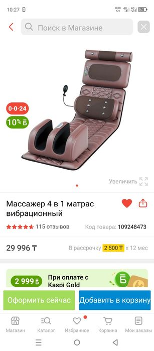 Продам массажёр 4 в 1