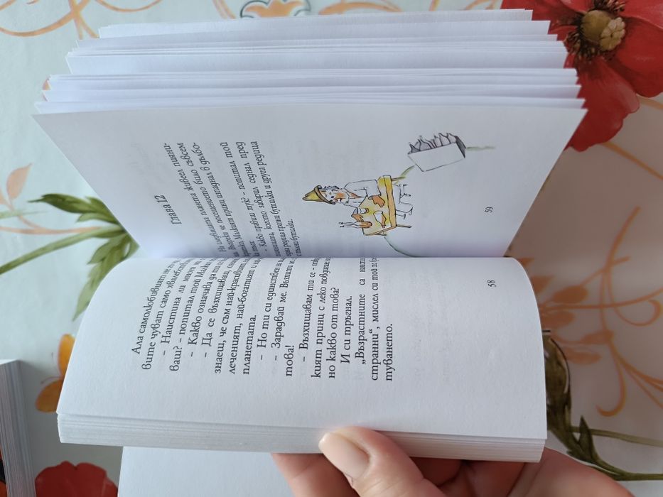 Малкият принц-Антоан дьо Сент-Екзюпери