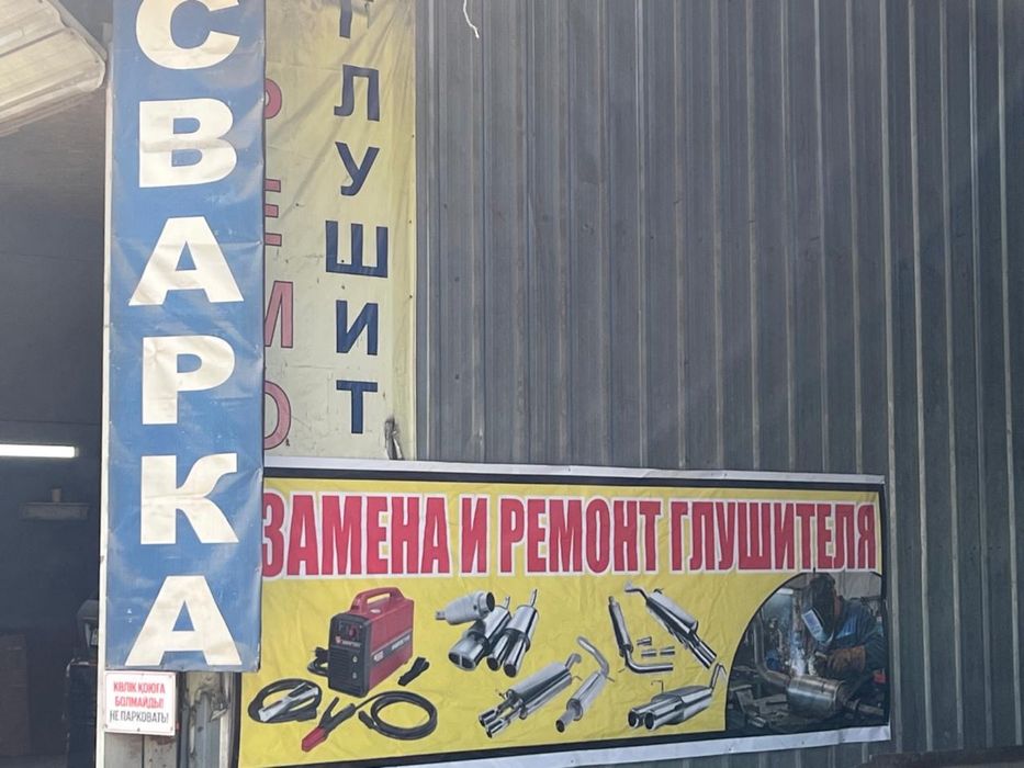 Ремонт и замена глушителей