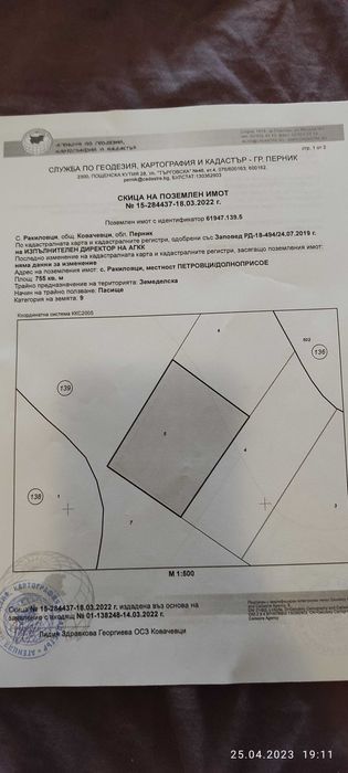 Продава се Земеделски имот в с. Ракиловци, Област Перник -  кв.м за 5044 €/дка - Снимка #14