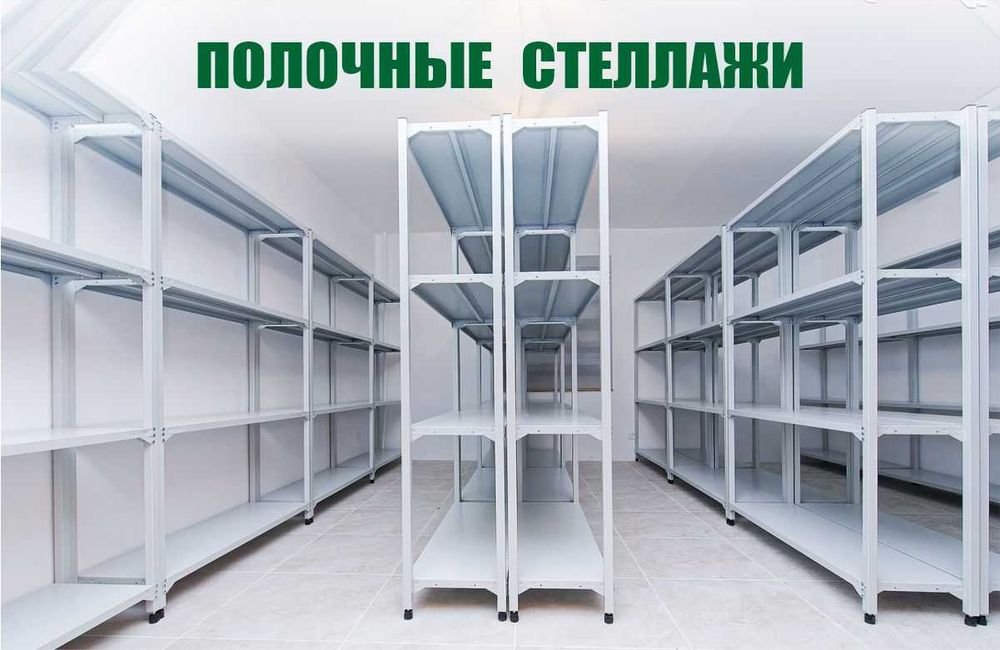 Архивные стеллажи, полочный металлический стеллаж для склада kaps