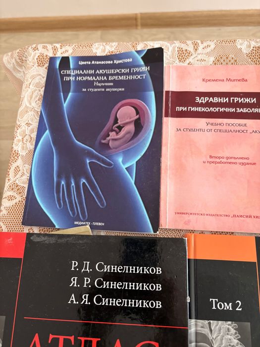 Учебници по Акушерство