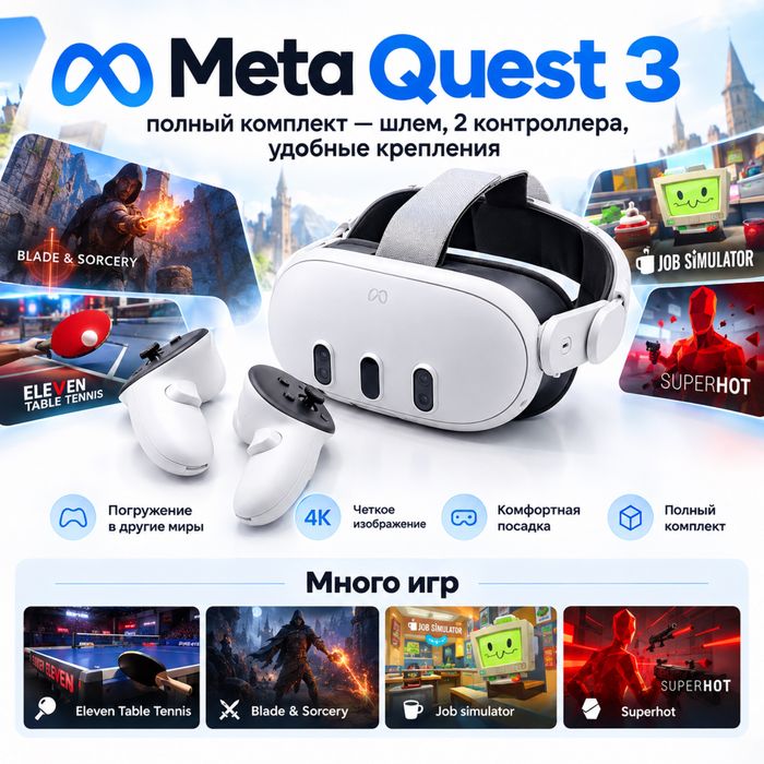 Meta quest 3 АРЕНДА | Астана