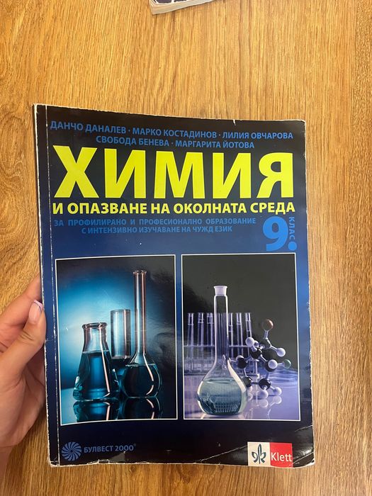 Учебници по биология и химия