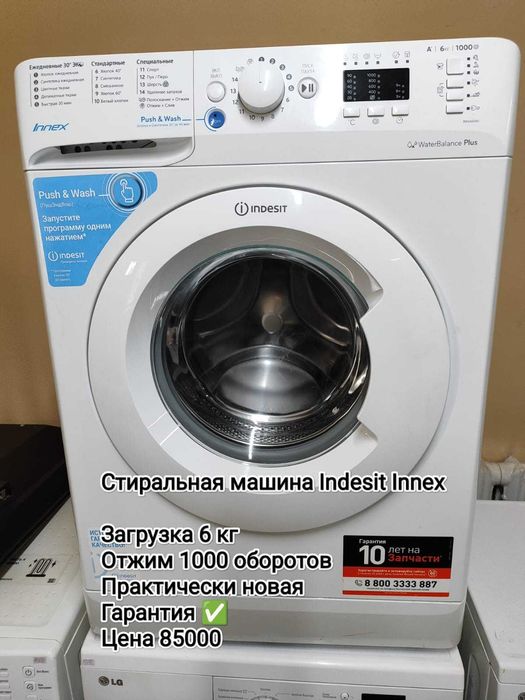 Стиральная машина в РАССРОЧКУ