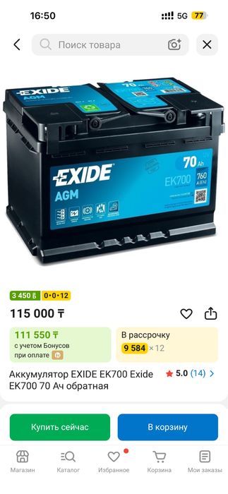 Аккумулятор Exide 70 AGM