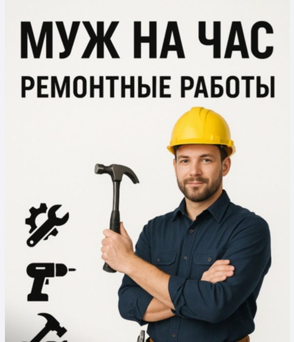 Сантехник на дом . Усть-Каменогорск | Быстро