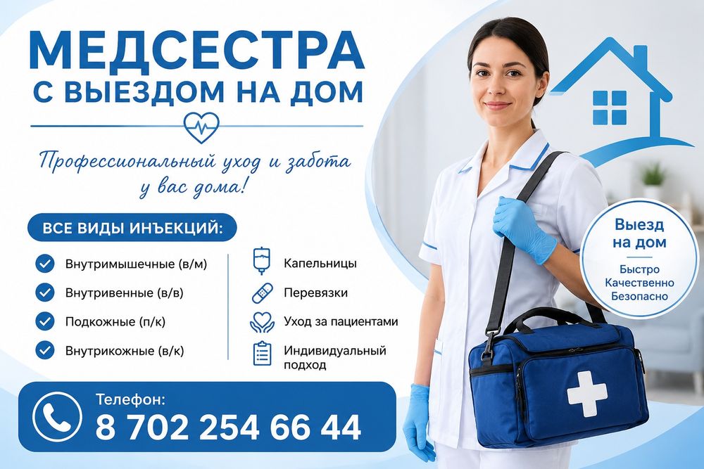 Медсестра системы уколы