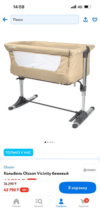 Колыбель до 6 месяцев