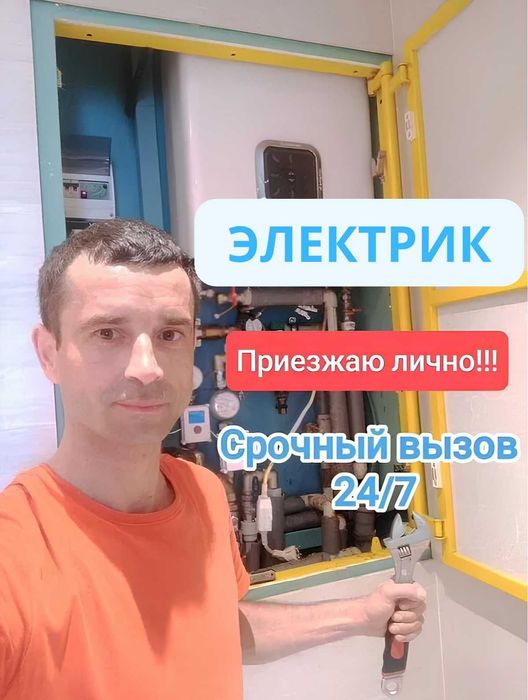 Электрик недорого