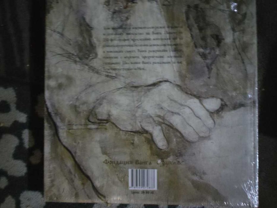 Продавам книгата Англо -Арабски речник  и Ванга Пророчицата