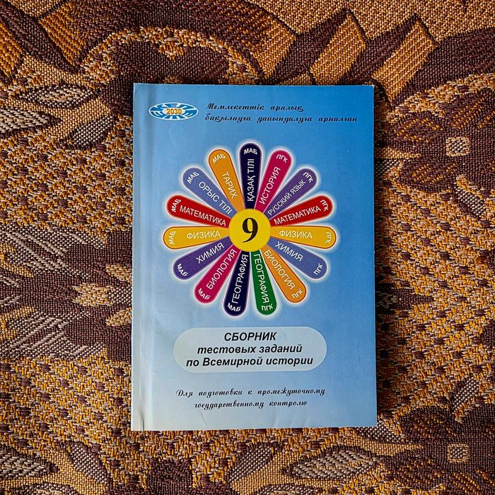 Продам книгу по Всемирной истории (мягкий переплет)