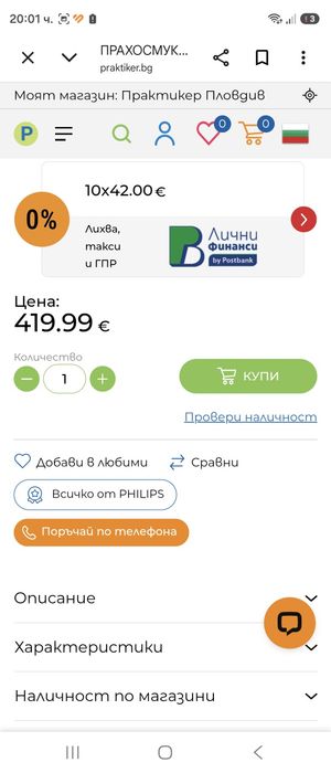 Прахосмукачка робот Philips
