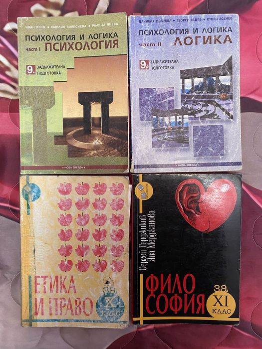 Учебници за 8, 9, 10 и 11 клас (по старата програма и други)