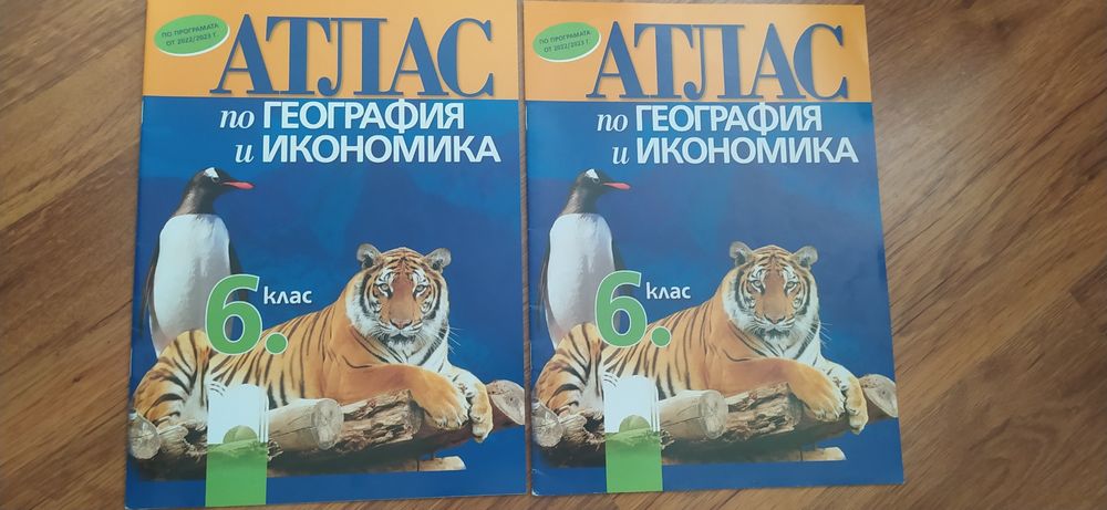 Учебни тетрадки и атласи за 5, 6 и 7 клас (нови)
