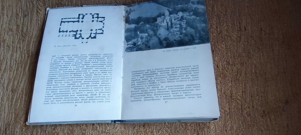 Архитектура Грузии 1948г В.В.Беридзе. Изд.Архитектуры СССР. Г. Москва.