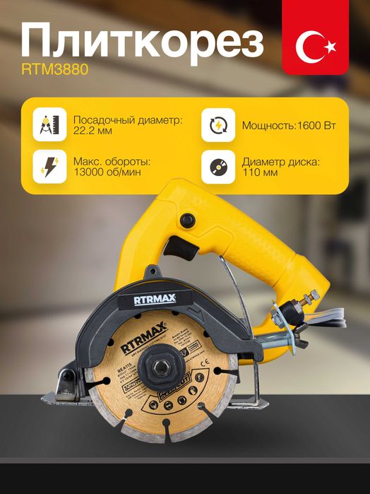 RTRMAX Плиткорез