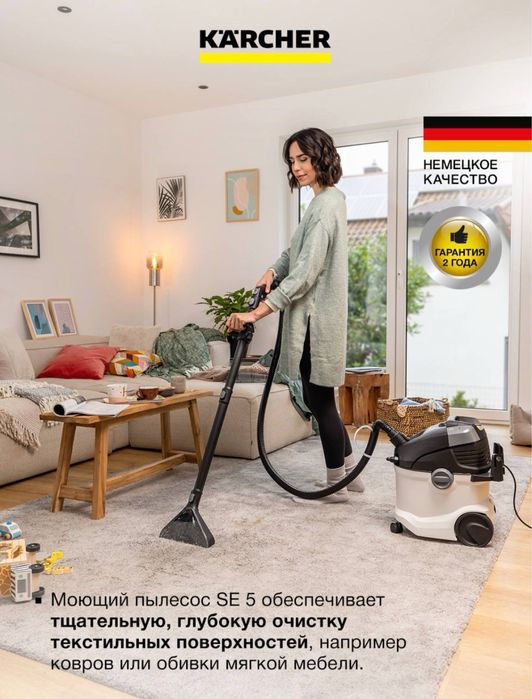 KARCHER SE5 Моющий пылесос (2в1)