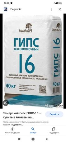 Гипс 16 самара. Гипс г-16 в Таджикистане. Гипс г16 инструкция.