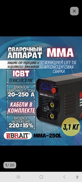 Продам сварочный аппарат инвертор!.