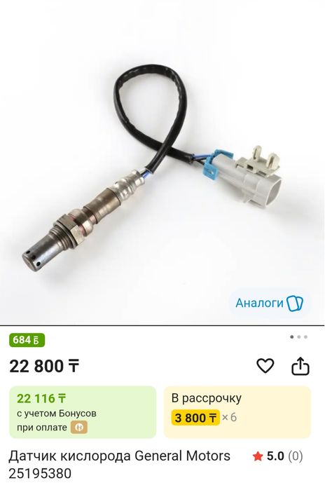 Датчик кислорода шевролет кобальт