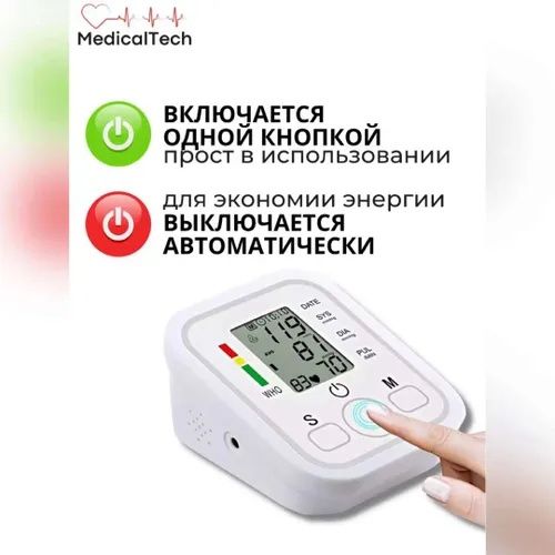 Автоматический тонометр.