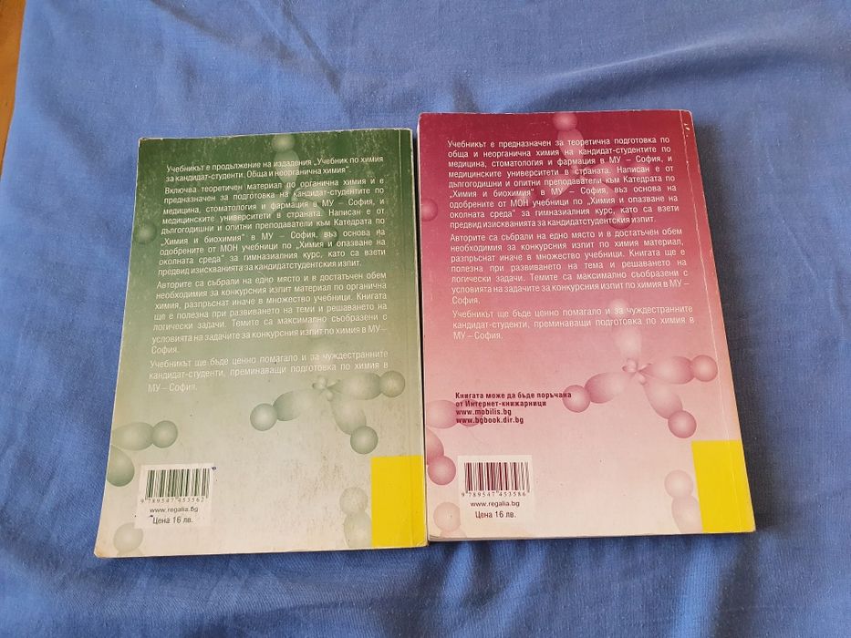Учебници по химия КСК МУ София