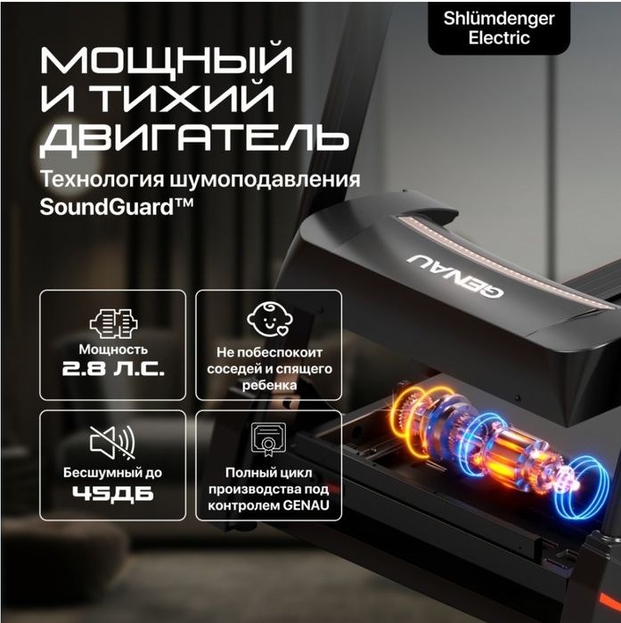 Беговая дорожка GENAU TR50
