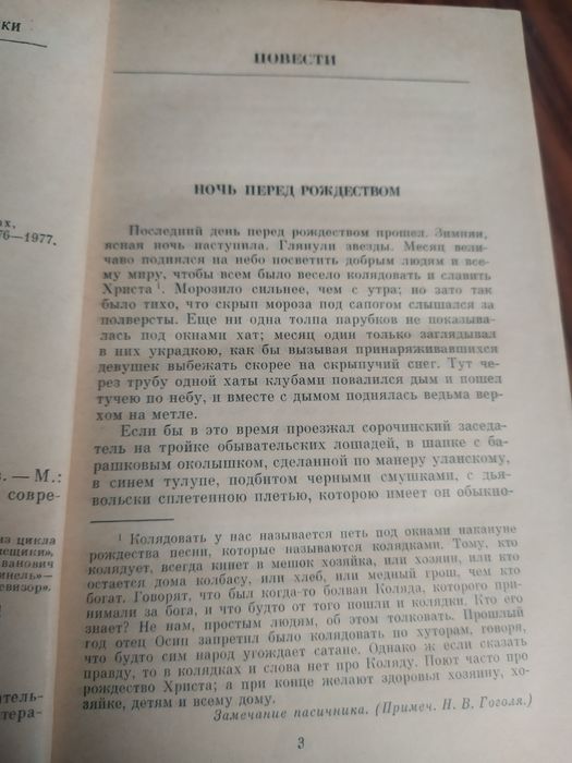 Н. В. Гоголь повести ревизор