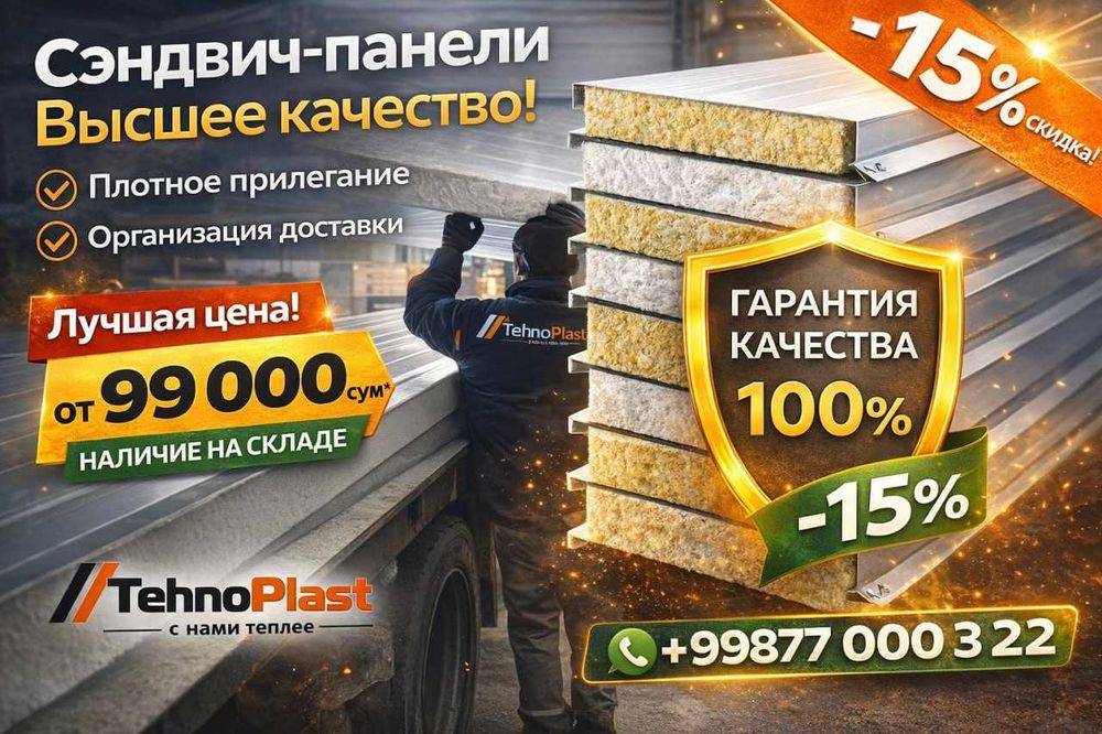 Сендвич-Сэндвич панели  Базальт Сендвич -Сэндвич от завода